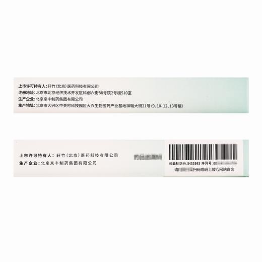 安久卫,安奈拉唑钠肠溶片【20mg*6片/板/盒】北京京丰 商品图3