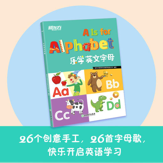 乐学英文字母+会话（全3册） 商品图1