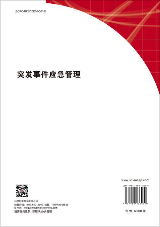 突发事件应急管理 商品图1