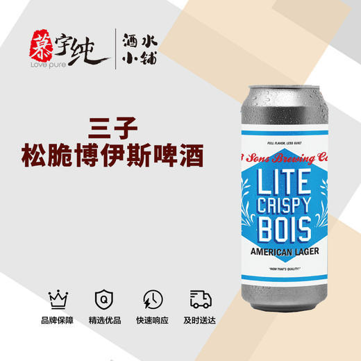 三子松脆博伊斯啤酒 商品图0
