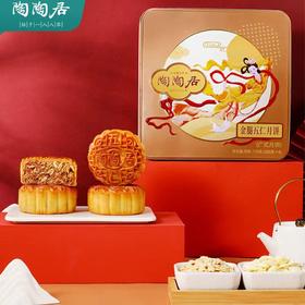 陶陶居经典款 | 金腿伍仁月饼180g*4粒铁盒装
