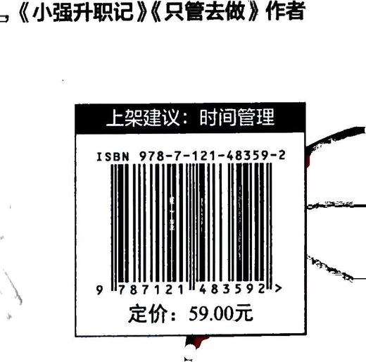 番茄学习法 专注力翻倍的时间管理漫画 茄学习法的流程科学原理 具体操作实例和辅助工具教程书籍 周隽 等 著 商品图3