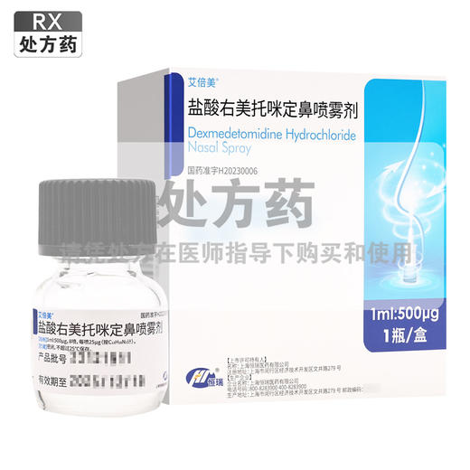 艾倍美,盐酸右美托咪定鼻喷雾剂【1ml:500μg/瓶/盒】上海恒瑞 商品图0