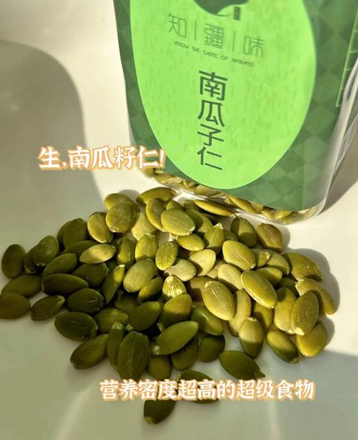 新疆生南瓜子仁~无添加，喀什出产，地理标识产品，坚果里的灰姑娘，被称为“超级食物”！不用剥皮，富含锌，早餐下午茶，每天吃一点！ 商品图4