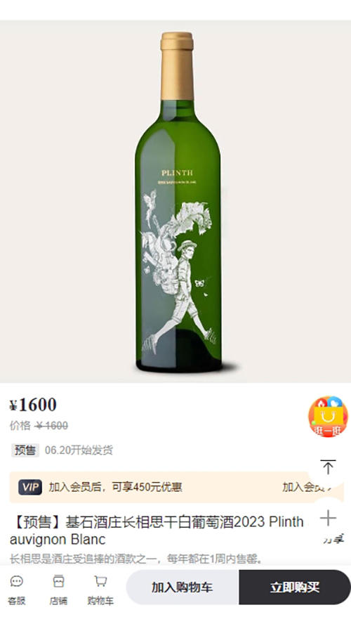 基石酒庄长相思白葡萄酒 2023 Plinth Sauvignon Blanc 商品图1