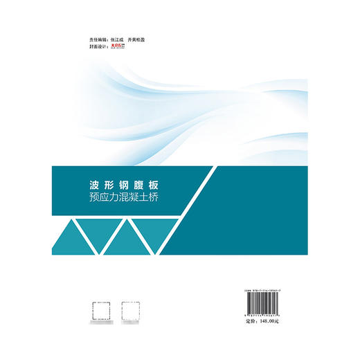 波形钢腹板预应力混凝土桥 商品图1