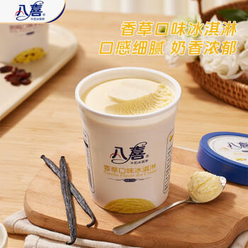 八喜冰淇淋 香草口味283g*1杯  冰淇淋  小杯装 商品图5