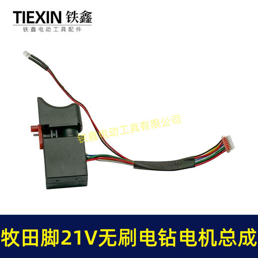 【货号04953】牧田款21V无刷电钻电机总成锂电钻电机小钢炮电机12齿 商品图2