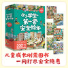 《小小学生的第一套安全绘本》（全6册）给孩子的安全知识宝典，3-12岁上手即用 6大主题 | 200个生活场景 | 有趣易读 商品缩略图0