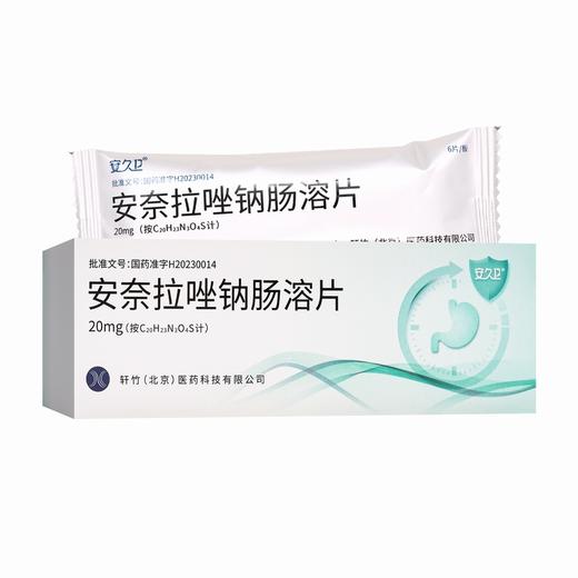 安久卫,安奈拉唑钠肠溶片【20mg*6片/板/盒】北京京丰 商品图5