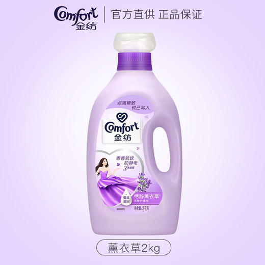 【批发团购】金纺柔顺剂瓶装2kg（箱规6）9件送1件 商品图5