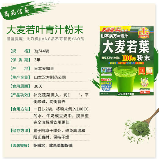 【新品】日本直邮 山本汉方 大麦若叶【非现货 约1-2周到货】 商品图1