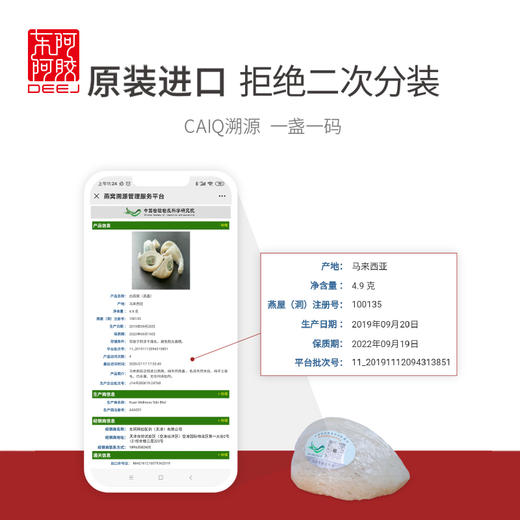 东阿阿胶东南亚原装进口溯源燕窝50g礼盒装 商品图4