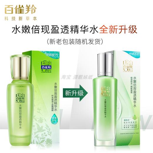 百雀羚水嫩倍现盈透精华水100ml 商品图1