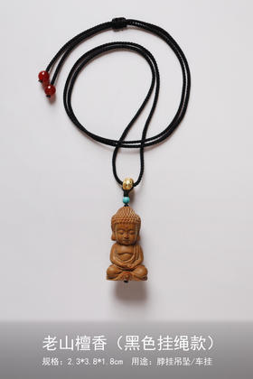 【青山特惠】老山檀【静思佛】吊坠 挂件 s20