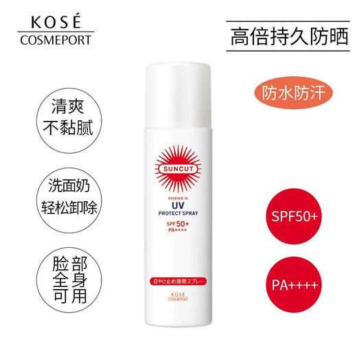 高丝SUNCUT防晒透明喷雾（无香）60g 商品图0