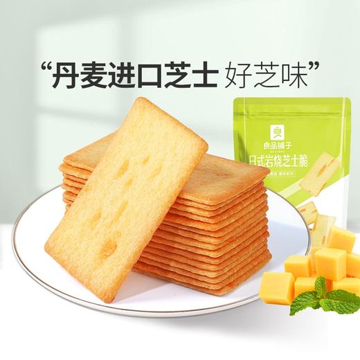 【江城百臻】良品铺子日式岩烧芝士脆120g 商品图5