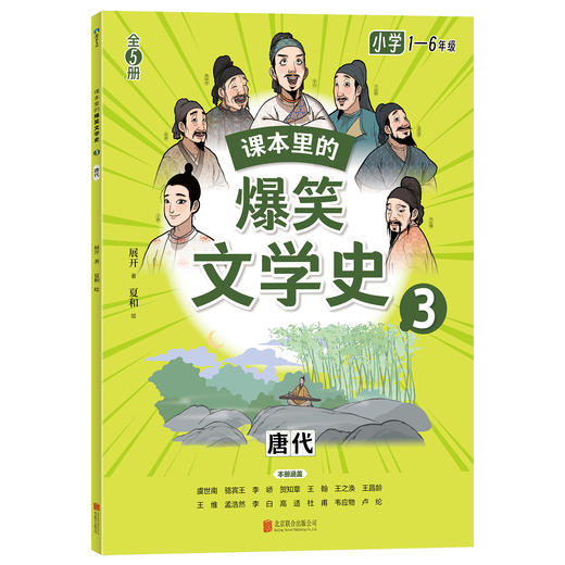课本里的爆笑文学史（全5册） 商品图5