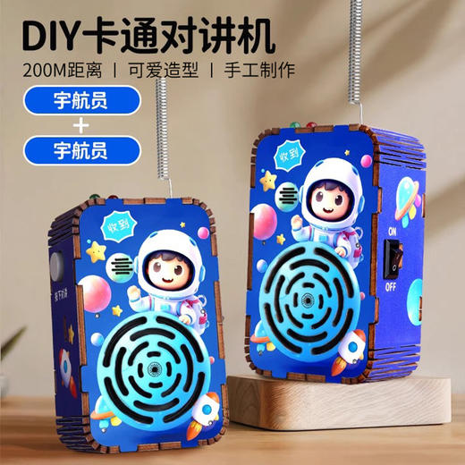 【手工制作玩具！DIY手工对讲机】200m远距离对话，锻炼孩子动手能力，木板拼装无线传呼亲子科教益智玩具L 商品图0