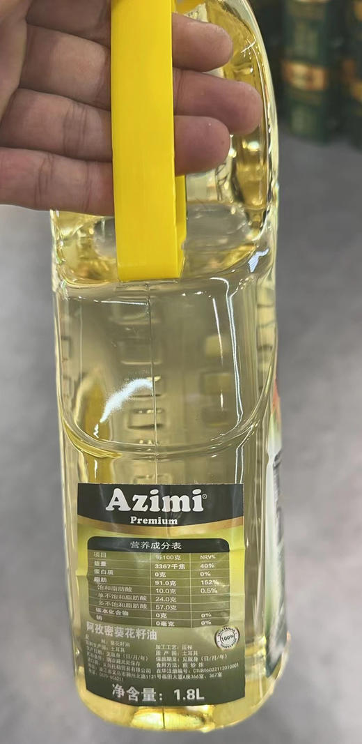【中欧班列精选】土耳其进口阿孜密Azimi葵花籽油煎炒一级压榨食用油1.8L/桶 商品图5