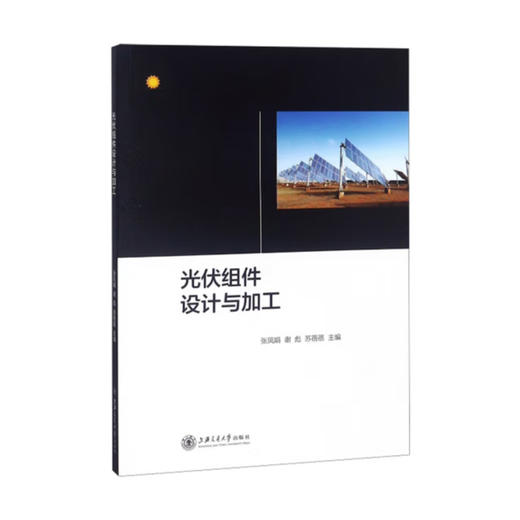 光伏组件设计与加工 商品图0