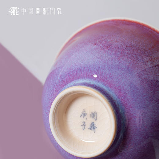 问鼎钧瓷鹅黄青花雨尘杯（涉江） 商品图3