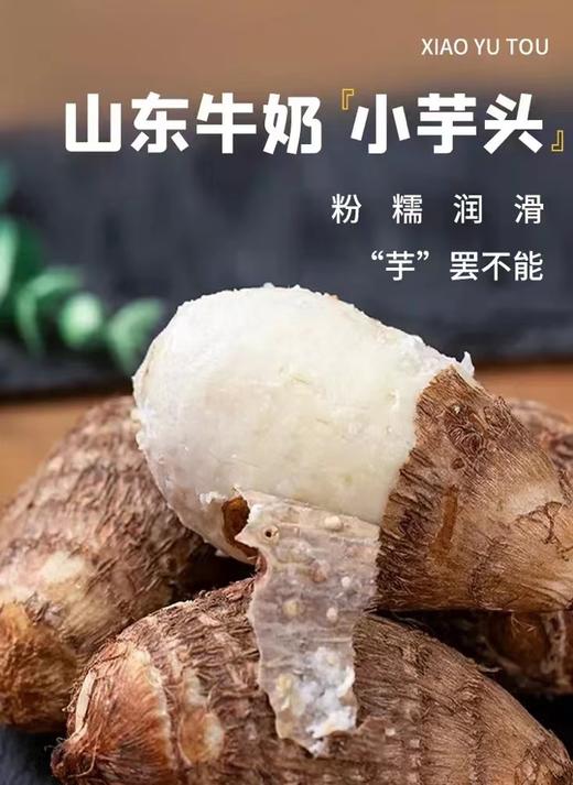 【HFS】农家毛芋头 500g/份 商品图1