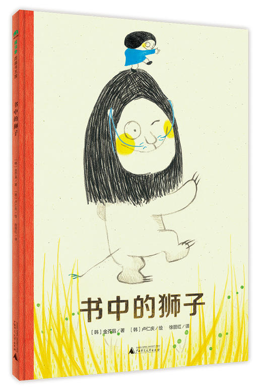 魔法象·图画书王国  书中的狮子 商品图1