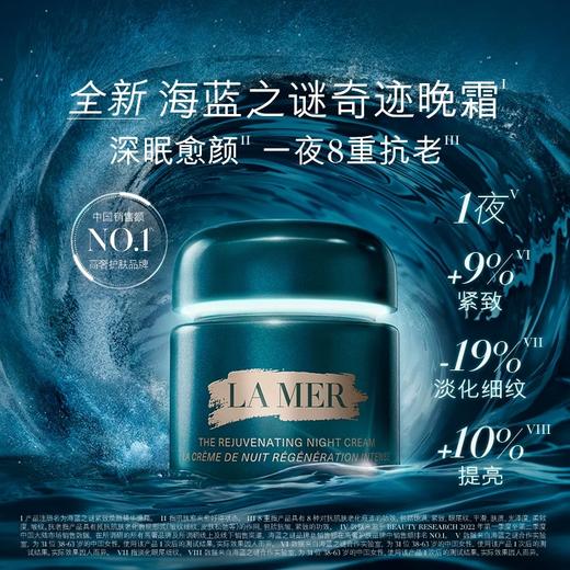 【新品】海蓝之谜 奇迹晚霜 面霜 商品图1