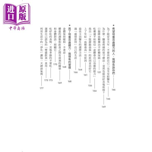 【中商原版】用到100岁的膝盖 亲身实证不动刀不吃药的膝关节自愈复活术 巽一郎 PCuSER電腦人文化 港台原版 商品图3