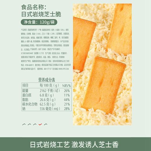 【江城百臻】良品铺子日式岩烧芝士脆120g 商品图6