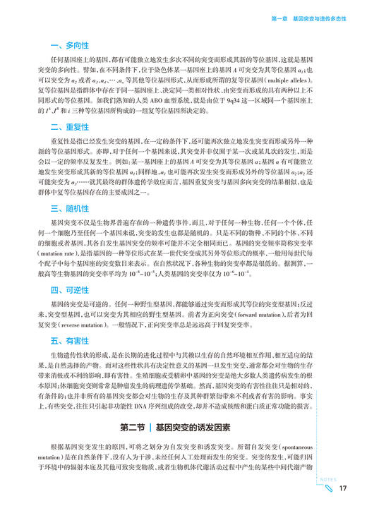 医学遗传学 第8版 作者 左伋 张学 7七版新8 十四五规划大学课本五年制本科临床医学教材 人民卫生出版社 9787117362979 商品图3