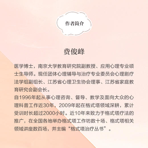 成为格式塔咨询师 心理咨询师的完形之路 格式塔心理咨询理论与实践格式塔咨询与*技术格式塔咨询师新手入门教程 商品图5