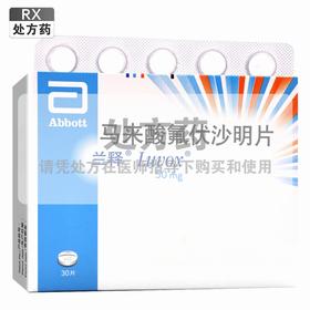 兰释,马来酸氟伏沙明片 【50mg*30片】 法国