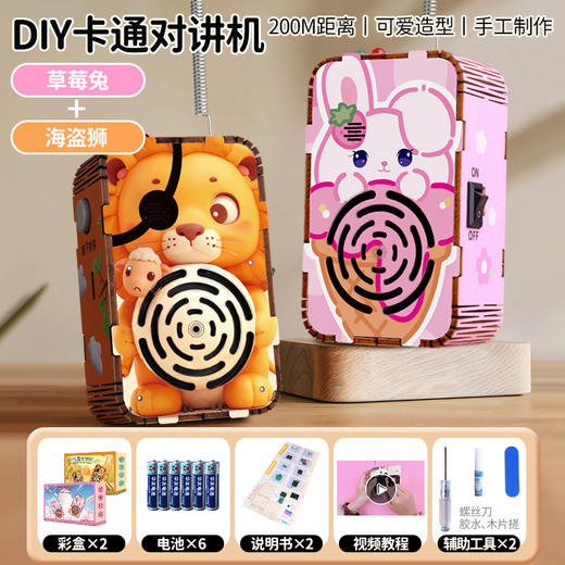 【手工制作玩具！DIY手工对讲机】200m远距离对话，锻炼孩子动手能力，木板拼装无线传呼亲子科教益智玩具L 商品图11