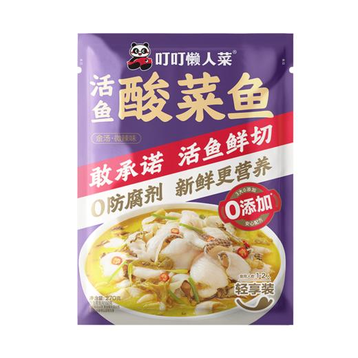 【叮叮懒人菜】酸菜鱼450g/包*6+轻享装酸菜鱼270g/包*4  活鱼鲜切的酸菜鱼  限量秒杀 商品图2