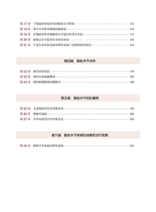 髌骨关节 精选病例解析 王卫国 田华主译 髌股关节疾病解剖学运动学基础理论 特征诊治指导原则 中国科学技术出版社9787523606087 商品图4