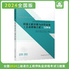 2024 全国二级造价工程师职业资格考试辅导教材 习题集 商品缩略图3