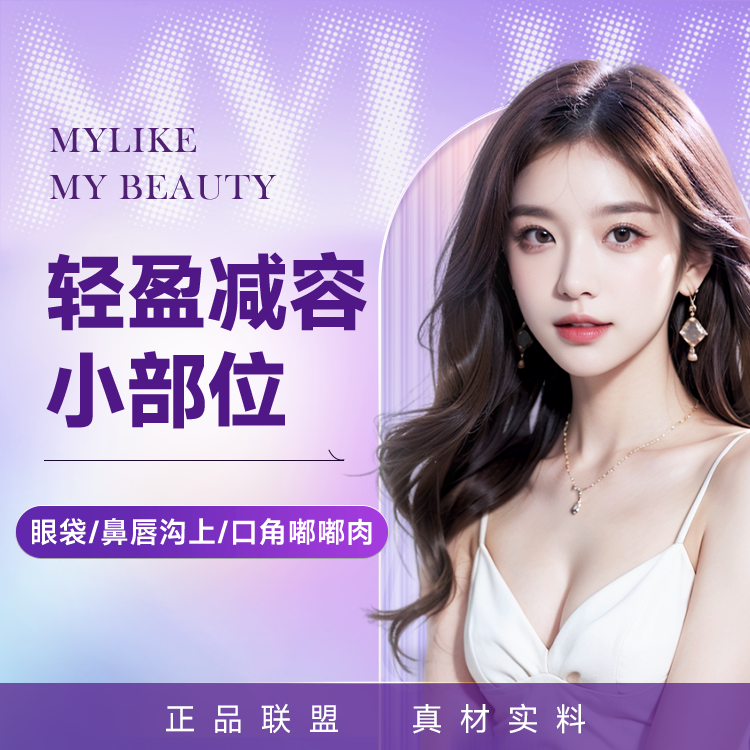 轻盈减容小部位  脂肪精雕配方