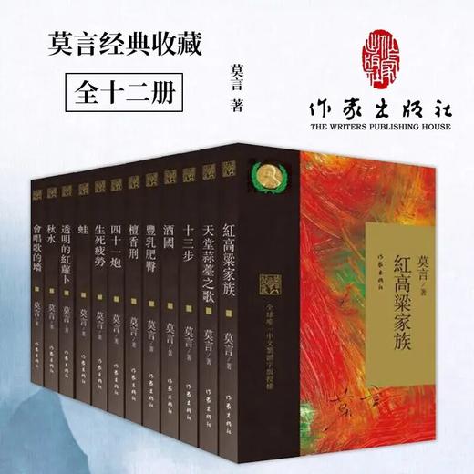 莫言经典收藏全12册（繁体版）全书 商品图3