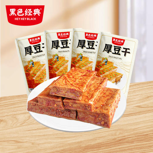 黑色经典武冈厚豆干简装100g/袋 厚切豆干汤汁饱满 商品图1