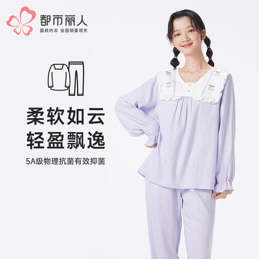 都市丽人睡衣好睡好眠长袖家居服软绵绵1.0薄女士软绵绵长袖长裤LHT2P9 商品图0