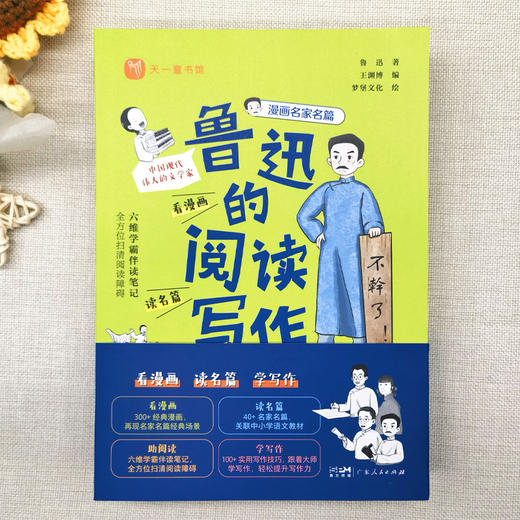 漫画名家名篇（全4册）入选课本名家的阅读写作课:鲁迅、萧红、老舍、朱自清 商品图3