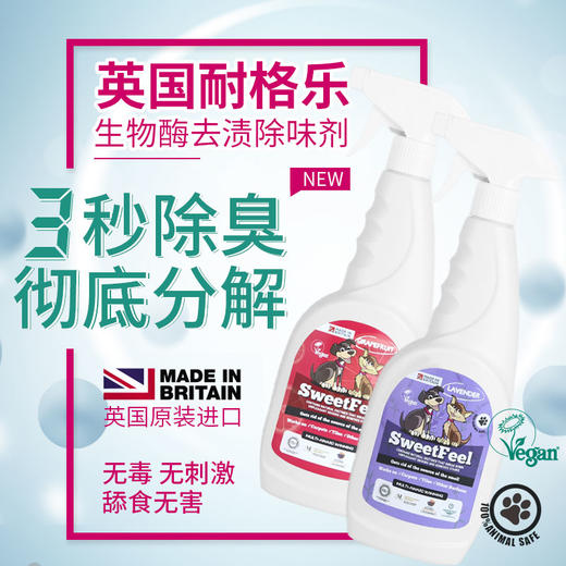 猫研所 英国耐格乐清洁尿味  犬猫通用  生物酶专利技术去尿渍尿味杀菌除臭  半甜西柚/宁静香草味 750ml/瓶 商品图1