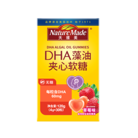 天维美® DHA藻油夹心软糖 草莓味 30粒/盒