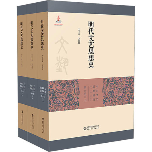 明代文艺思想史(全3册) 商品图0