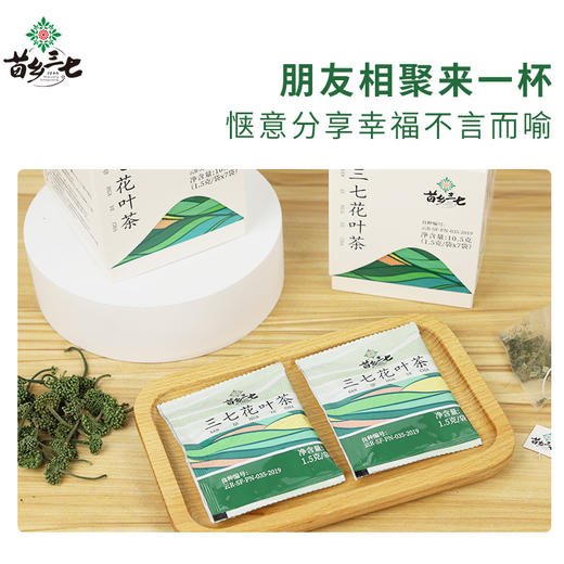苗乡三七花叶茶 1.5g/袋*7袋/盒有机三七花茶养生花茶 商品图4