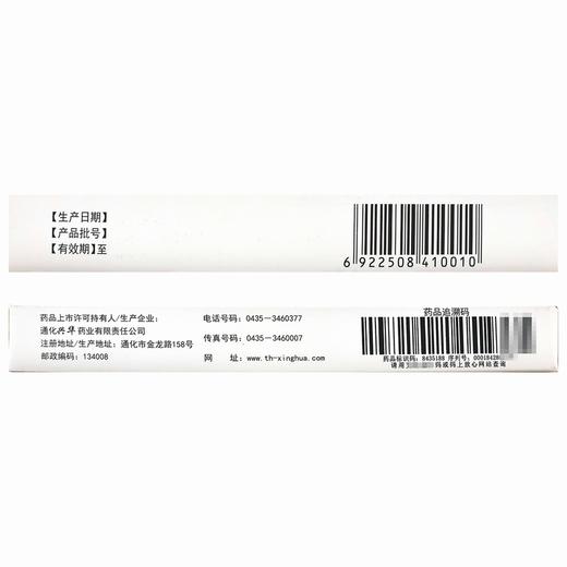 清和舒,羊肝明目片 【0.35g*12片*2板/盒】 通化兴华 商品图2