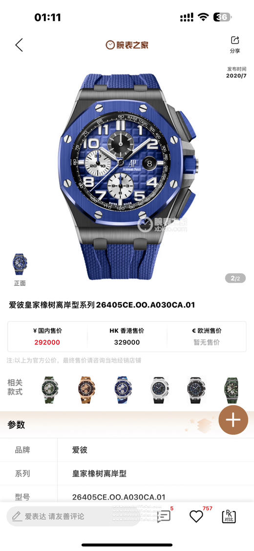 革命性的突破，划时代的产品，Noob MakerFactory 彩色陶瓷横空出世！爱彼皇家橡树离岸型26405系列彩色陶瓷腕表 商品图0