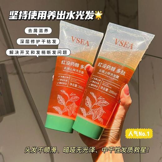 「19.9到手3支！抖音同款」 VSEA红没药醇多肽洗发水洗发露柔顺护发素清洁护去屑控油止痒留香 商品图0
